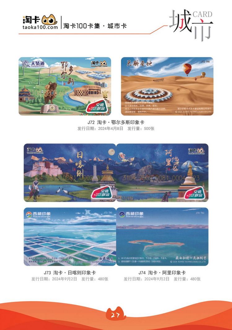 淘卡纪念卡31陕西张新全.jpg