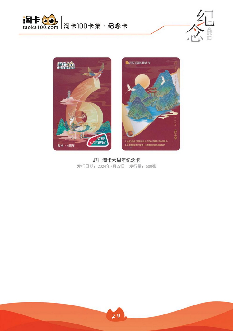 淘卡纪念卡33陕西张新全.jpg