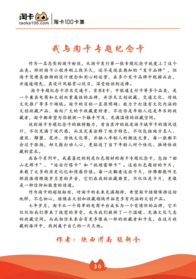 淘卡纪念卡34陕西张新全.jpg