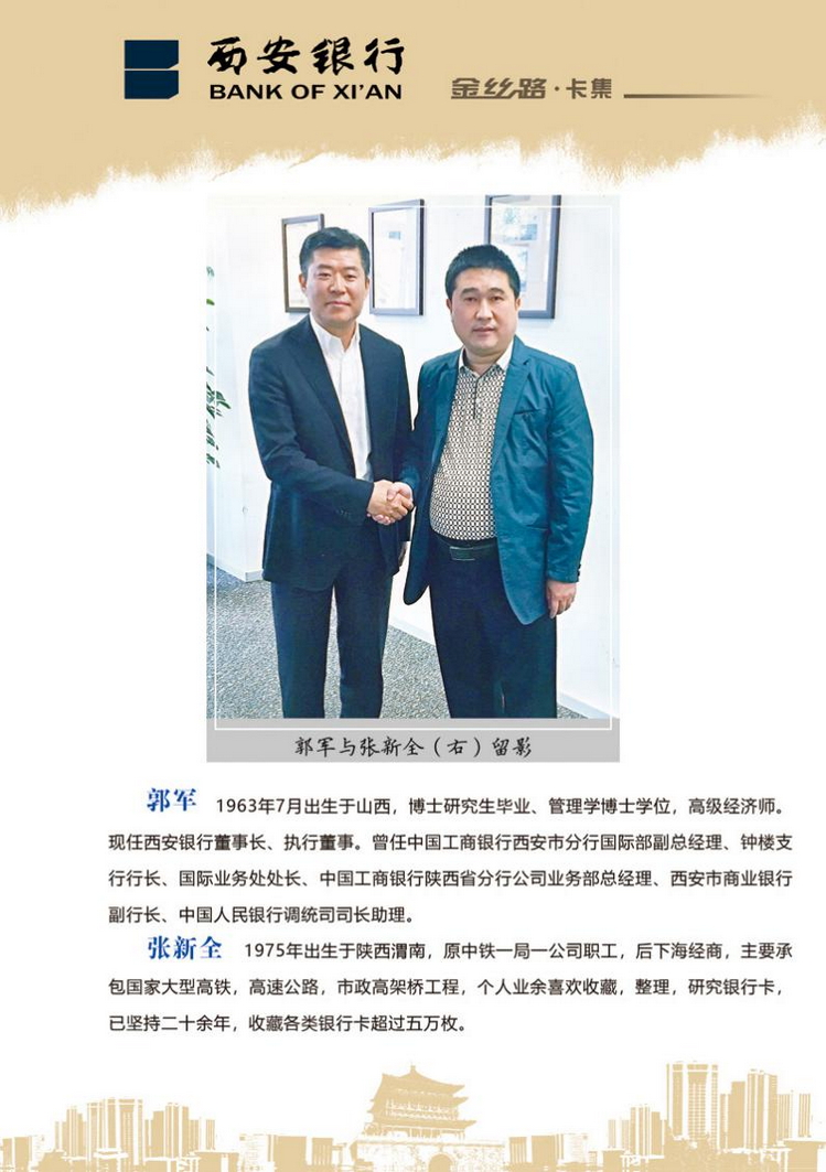 西安银行金丝路02陕西张新全.jpg