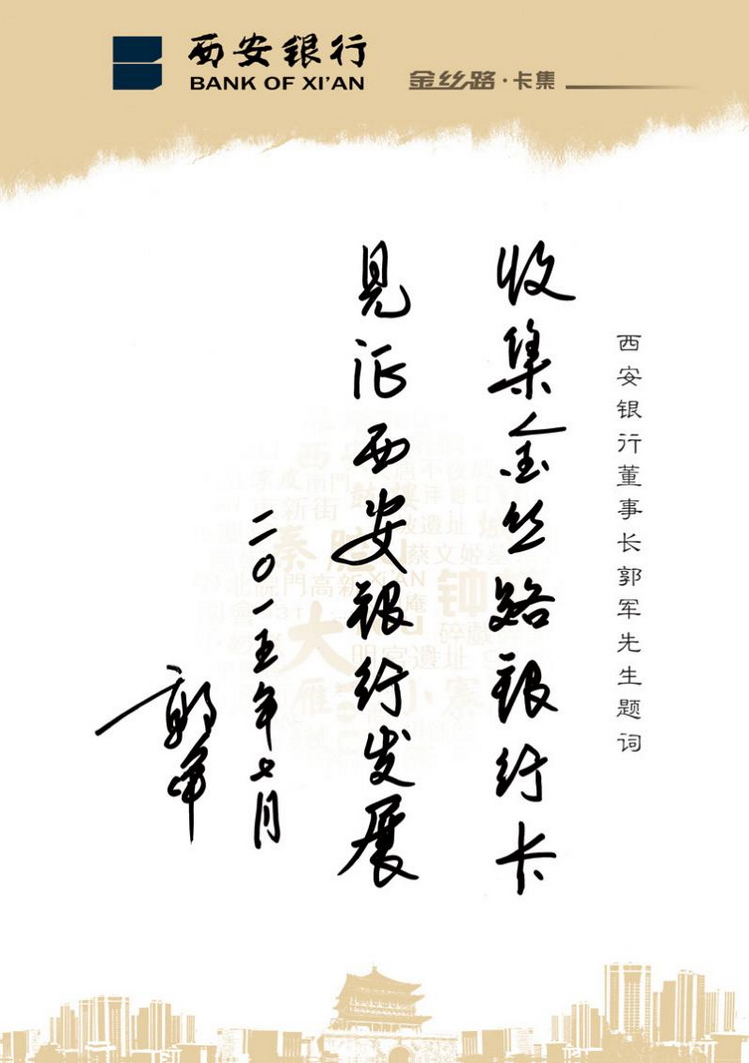 西安银行金丝路03陕西张新全.jpg