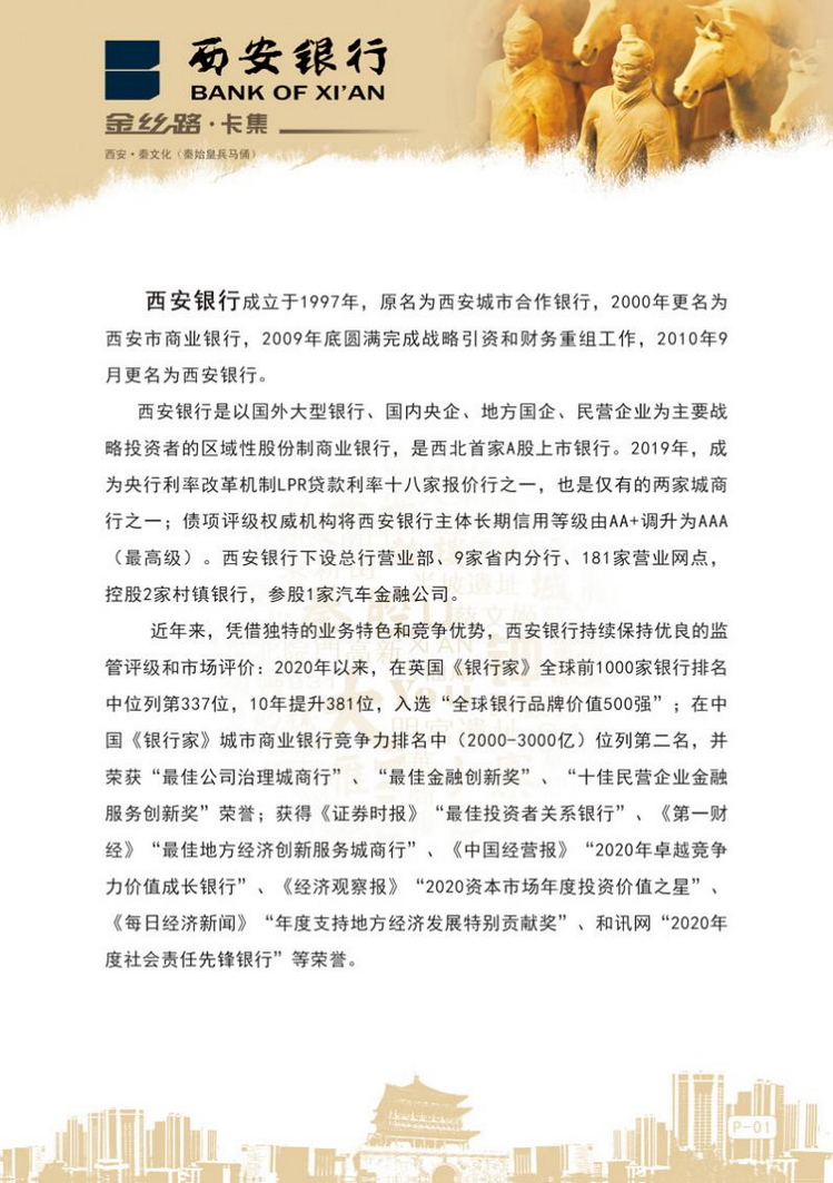 西安银行金丝路04陕西张新全.jpg