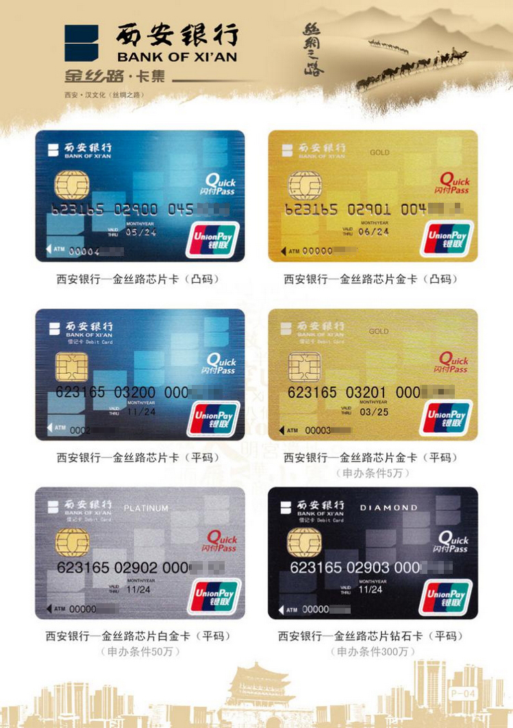 西安银行金丝路07陕西张新全.jpg