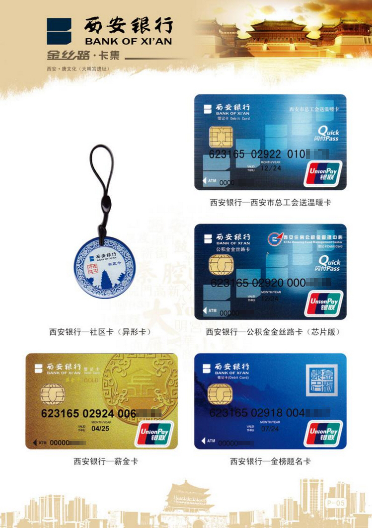 西安银行金丝路08陕西张新全.jpg