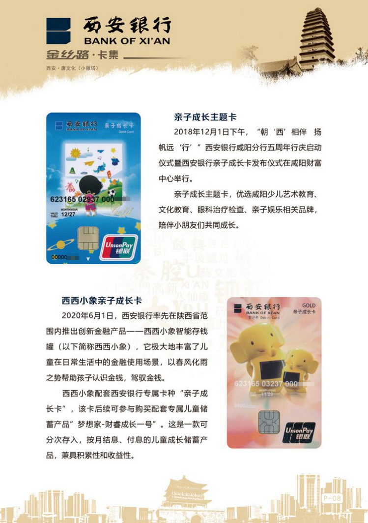 西安银行金丝路11陕西张新全.jpg