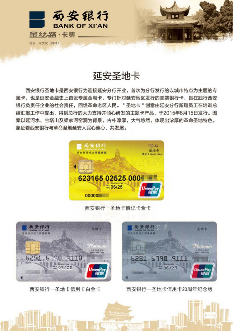 西安银行金丝路13陕西张新全.jpg