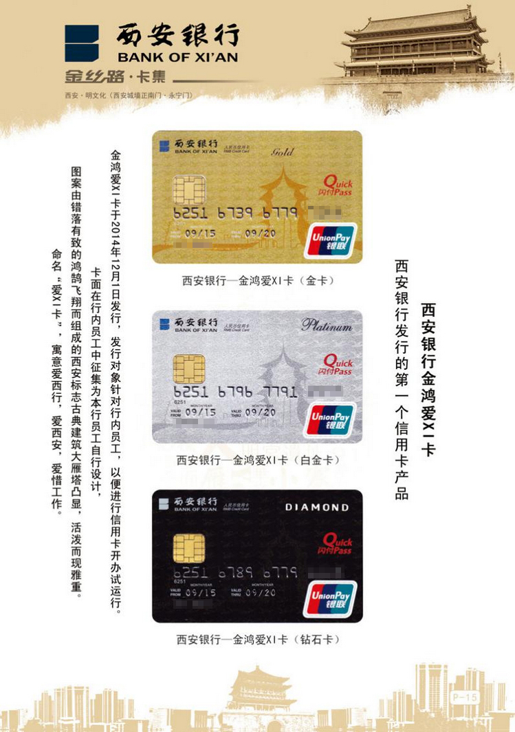 西安银行金丝路18陕西张新全.jpg