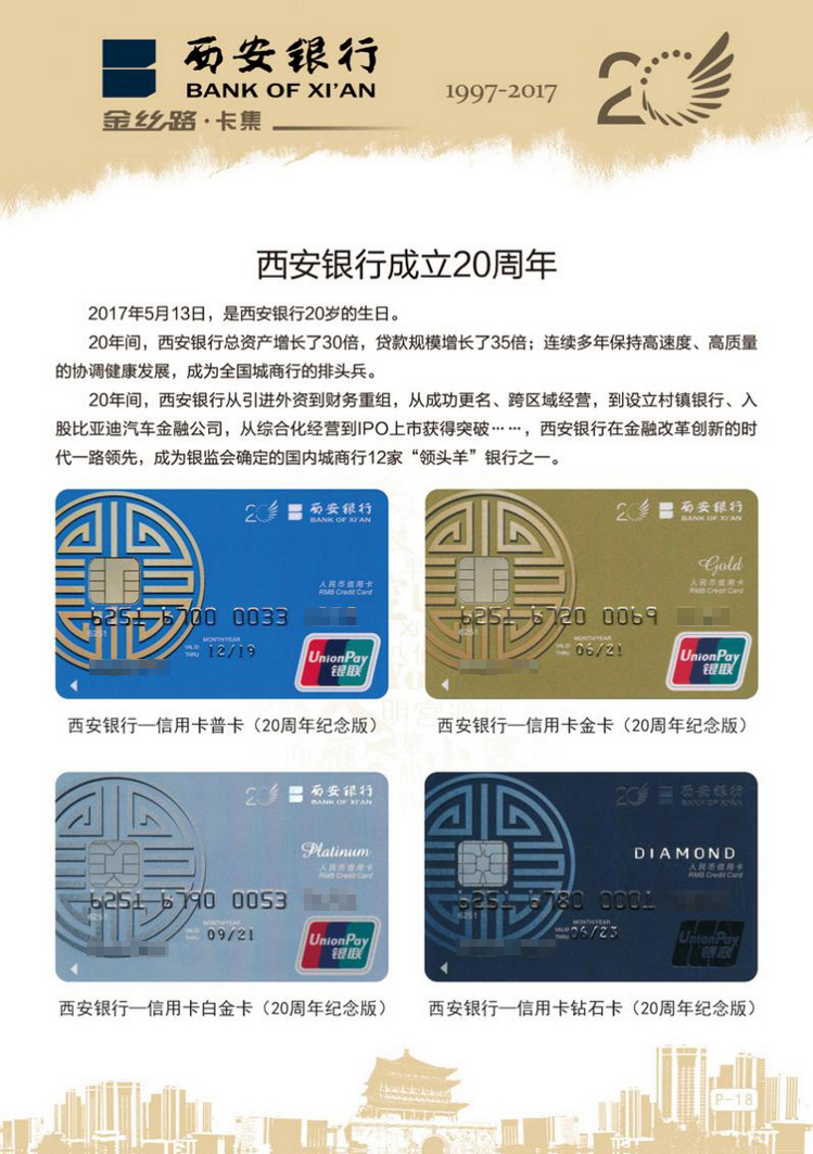 西安银行金丝路21陕西张新全.jpg
