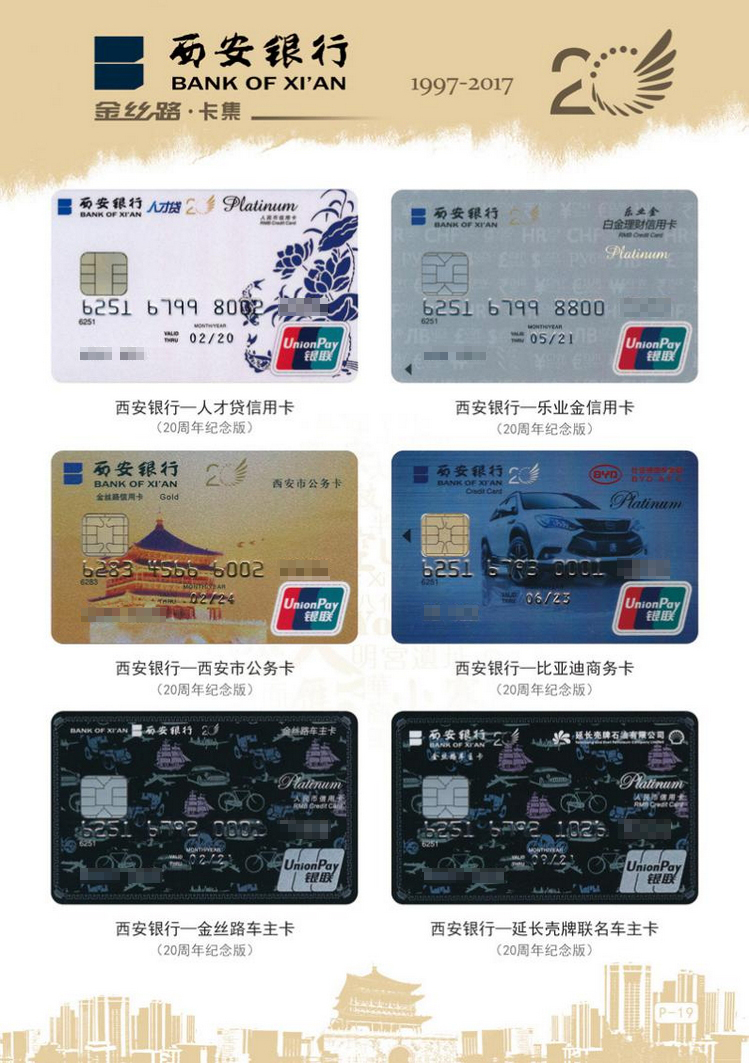 西安银行金丝路22陕西张新全.jpg