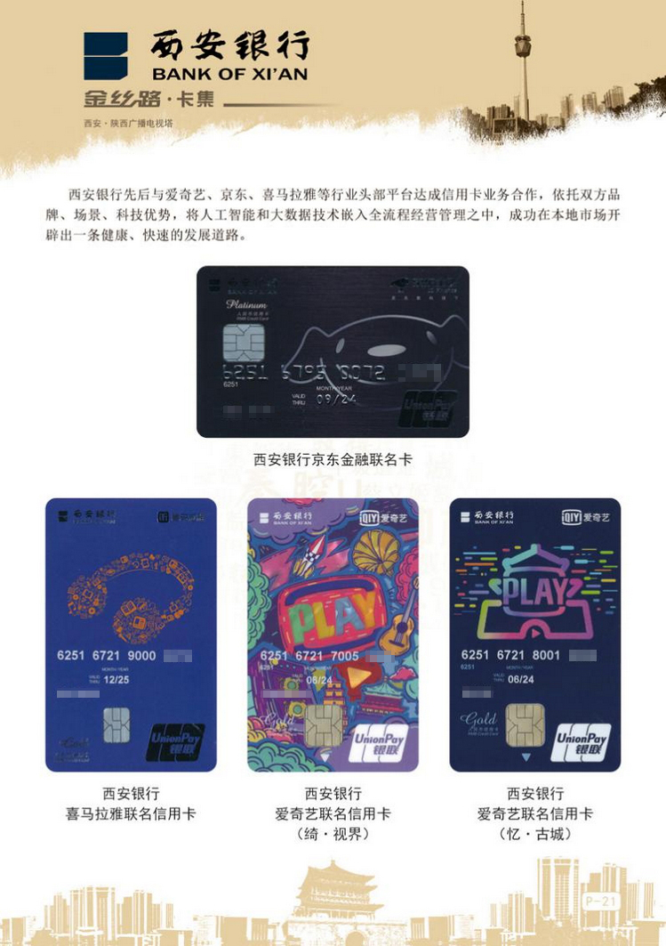 西安银行金丝路24陕西张新全.jpg