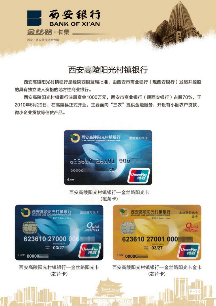 西安银行金丝路27陕西张新全.jpg