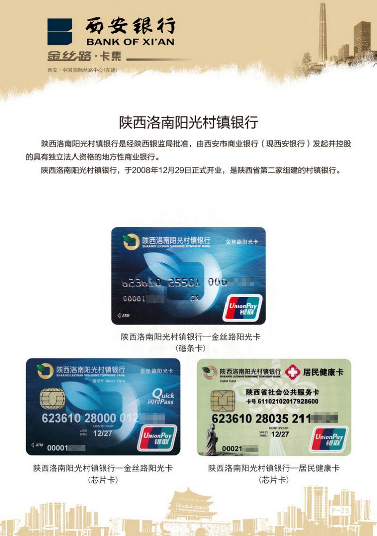 西安银行金丝路28陕西张新全.jpg