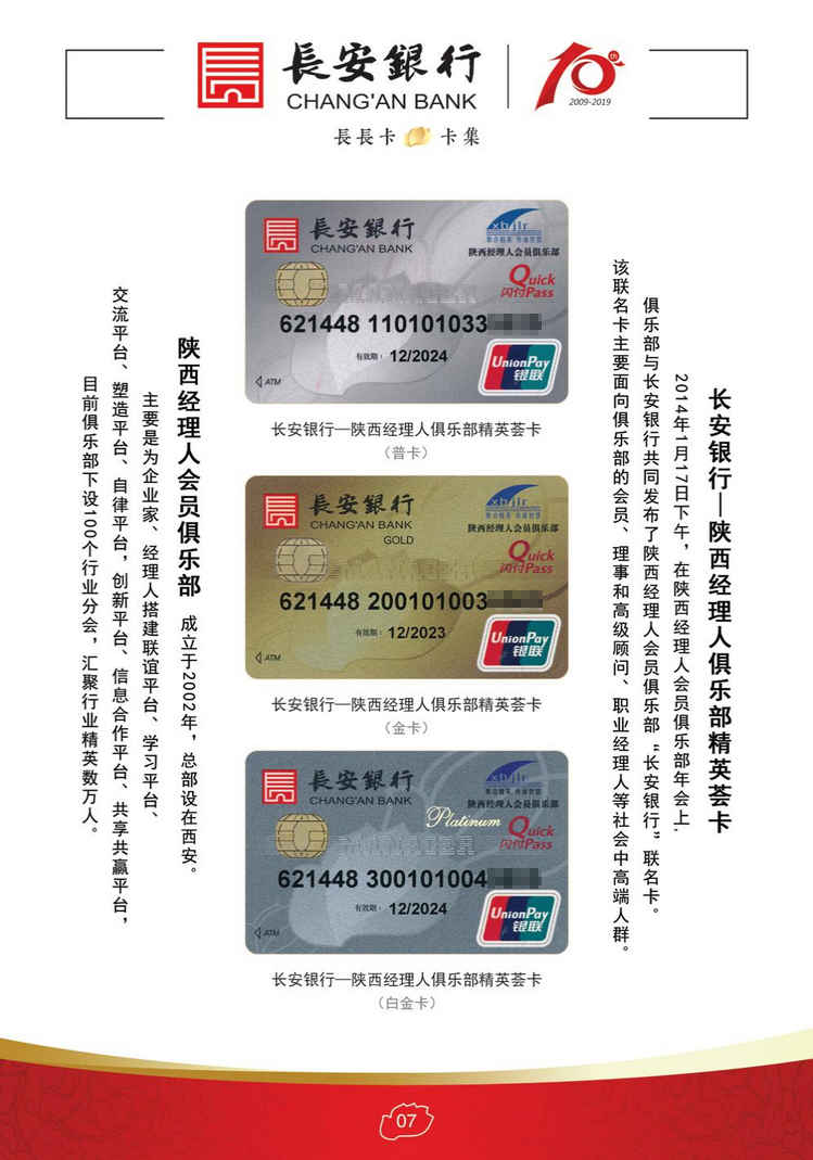 长安银行长长卡09陕西张新全.jpg