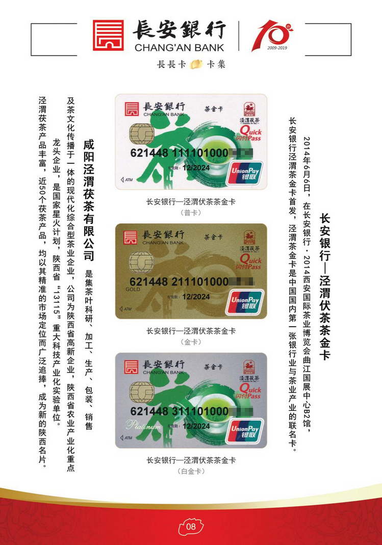 长安银行长长卡10陕西张新全.jpg