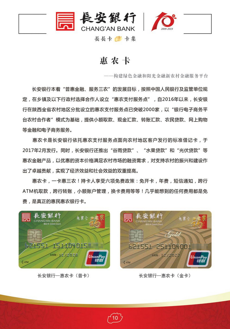长安银行长长卡12陕西张新全.jpg
