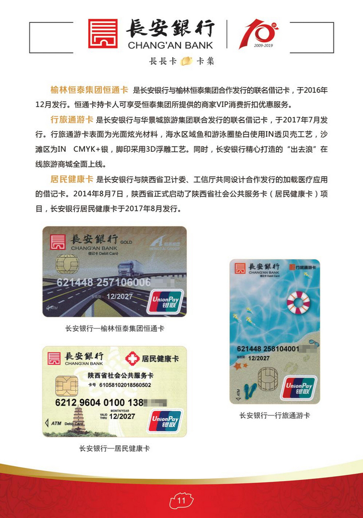 长安银行长长卡13陕西张新全.jpg