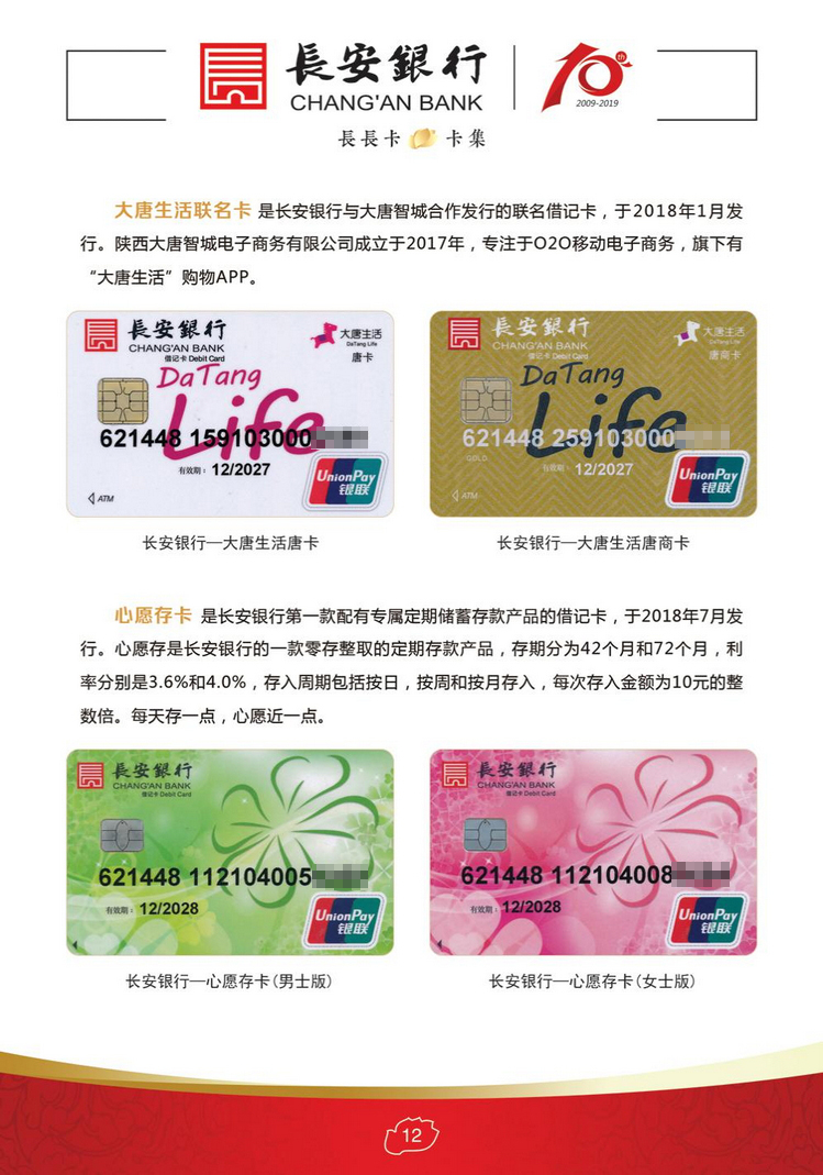 长安银行长长卡14陕西张新全.jpg