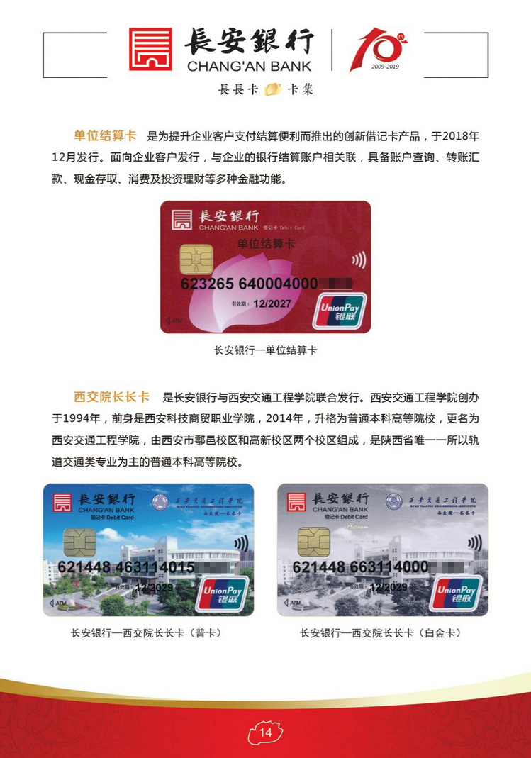 长安银行长长卡16陕西张新全.jpg