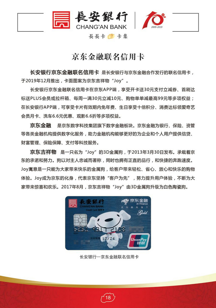 长安银行长长卡20陕西张新全.jpg