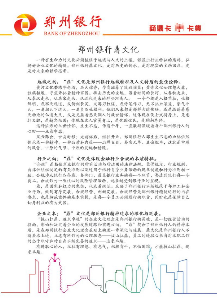 郑州银行商鼎卡05陕西张新全.jpg