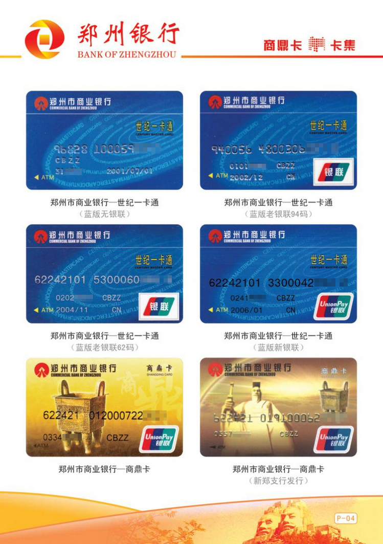 郑州银行商鼎卡07陕西张新全.jpg