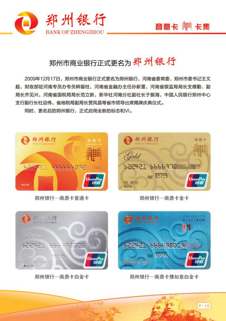 郑州银行商鼎卡13陕西张新全.jpg