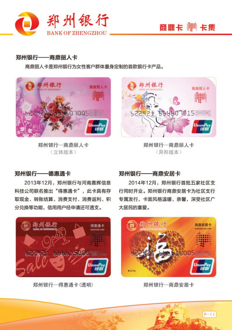 郑州银行商鼎卡14陕西张新全.jpg