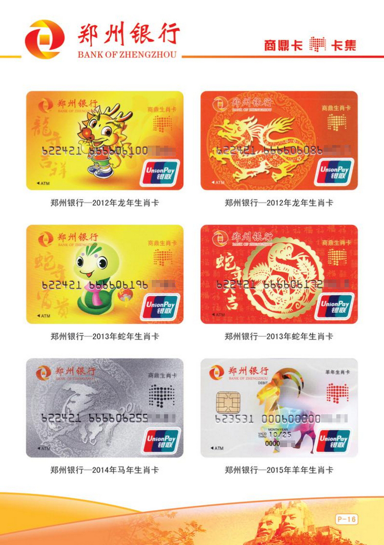 郑州银行商鼎卡19陕西张新全.jpg