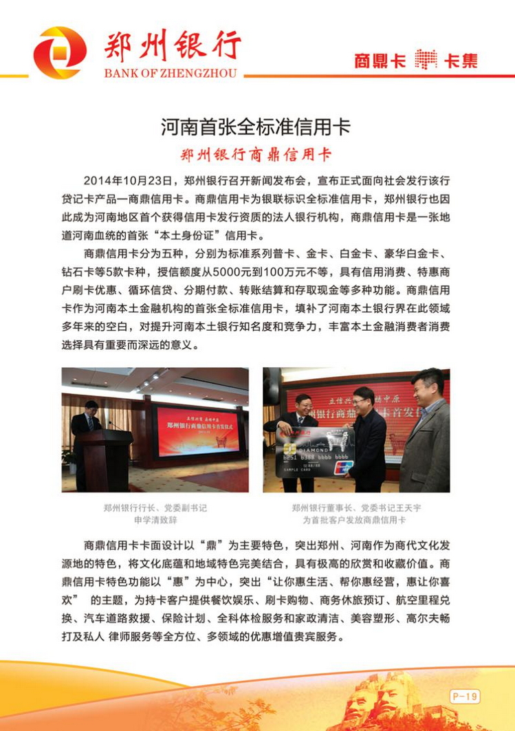 郑州银行商鼎卡22陕西张新全.jpg
