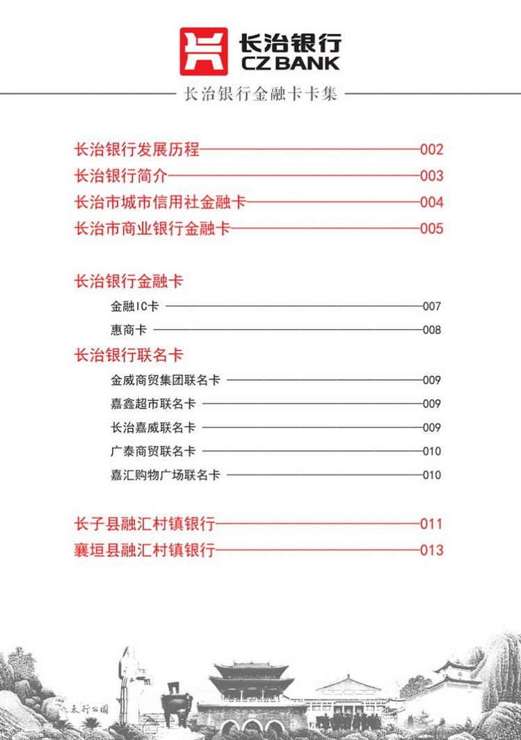 长治银行金融卡03陕西张新全.jpg