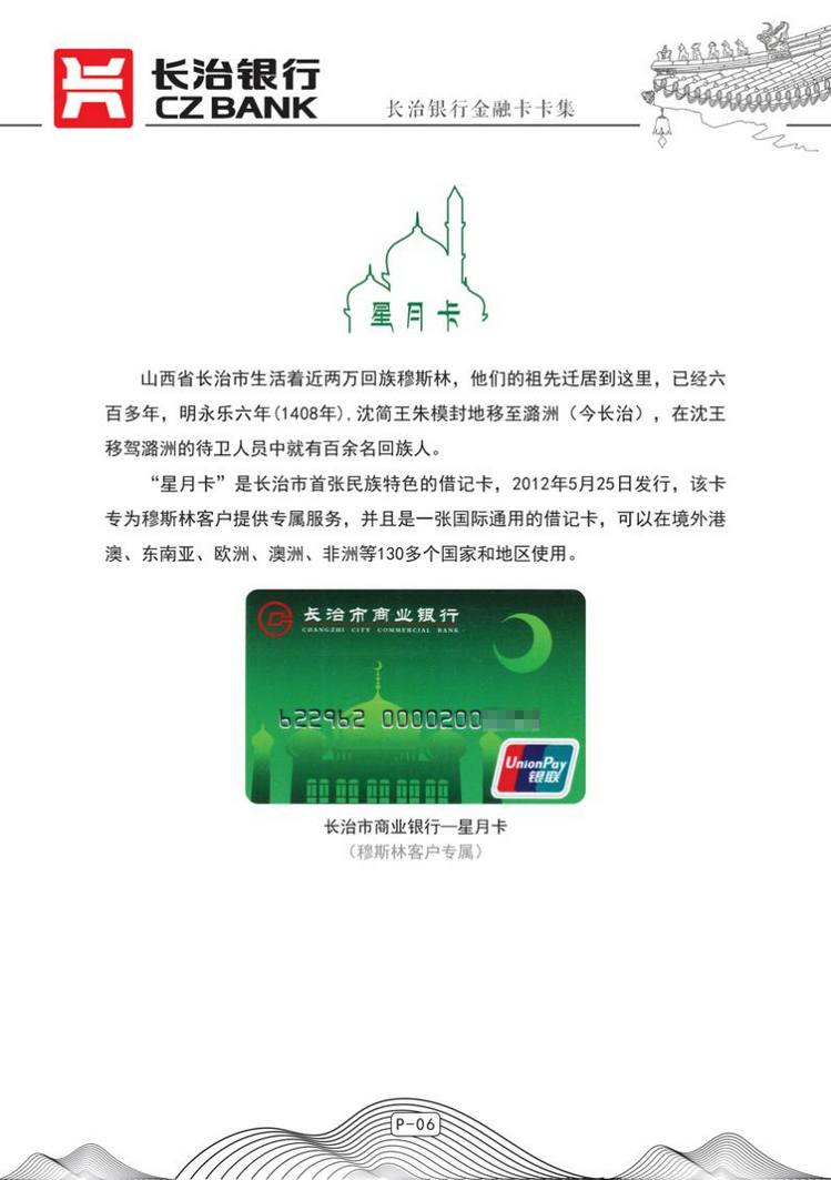 长治银行金融卡08陕西张新全.jpg