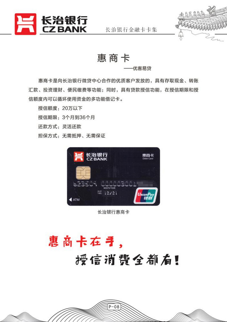 长治银行金融卡10陕西张新全.jpg
