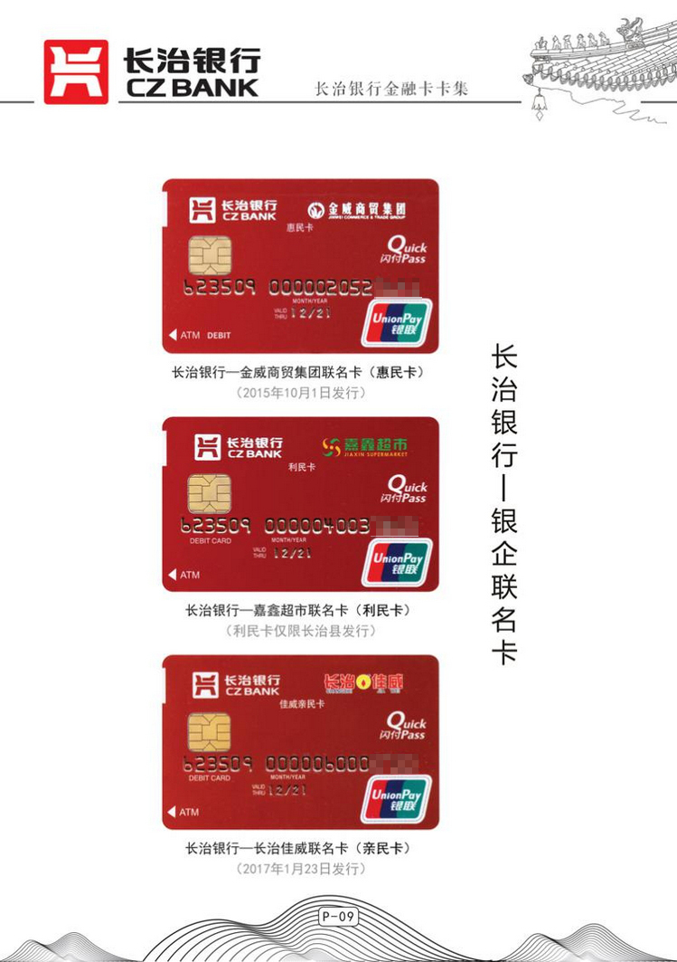 长治银行金融卡11陕西张新全.jpg