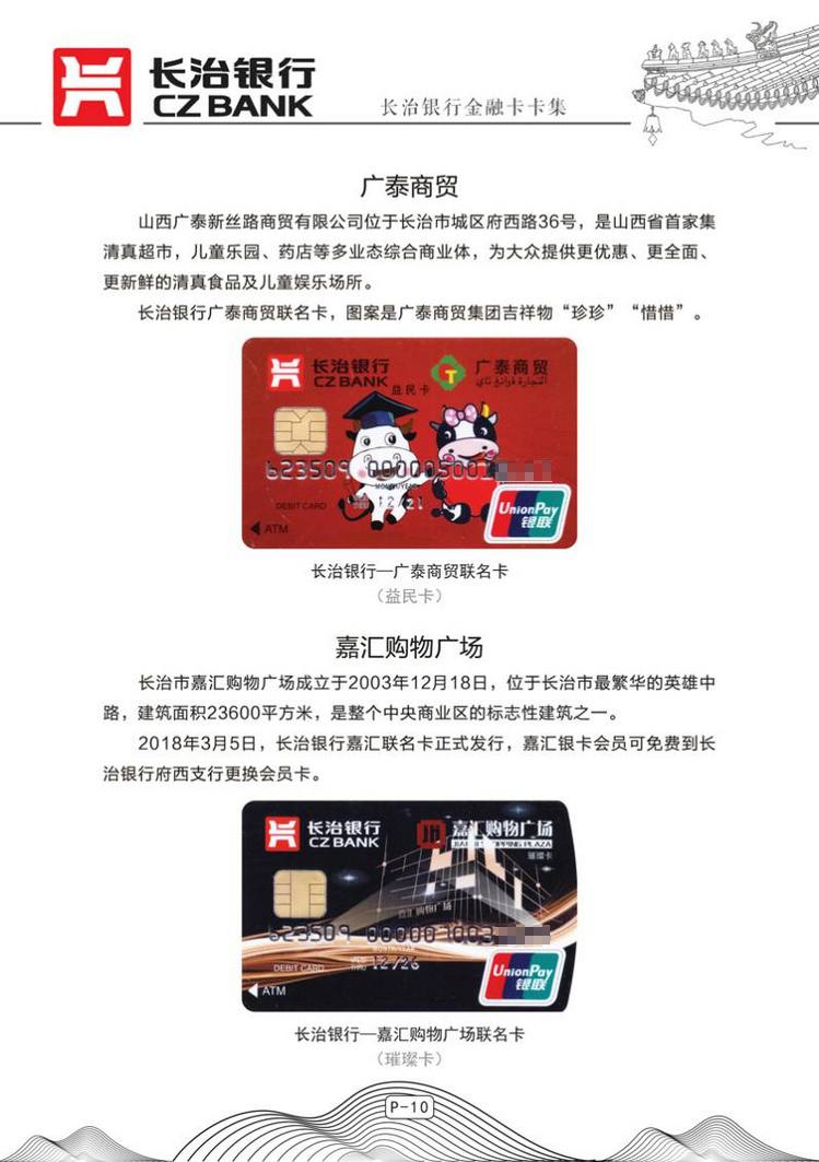 长治银行金融卡12陕西张新全.jpg