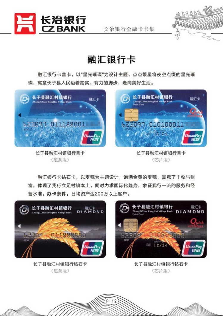 长治银行金融卡14陕西张新全.jpg