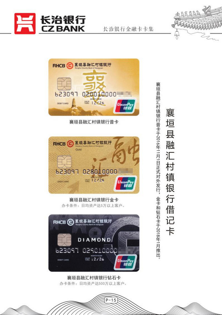 长治银行金融卡17陕西张新全.jpg