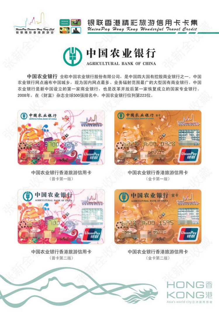 银联香港精彩旅游信用卡03陕西张新全.jpg