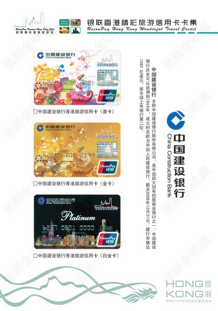 银联香港精彩旅游信用卡04陕西张新全.jpg
