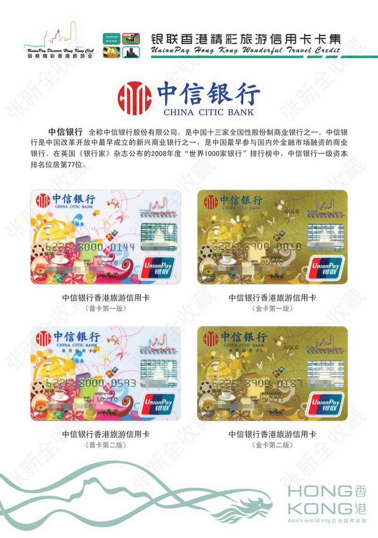 银联香港精彩旅游信用卡05陕西张新全.jpg