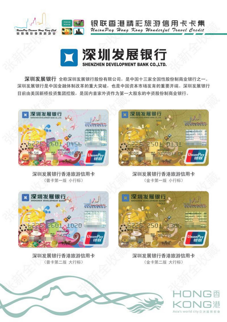 银联香港精彩旅游信用卡07陕西张新全.jpg