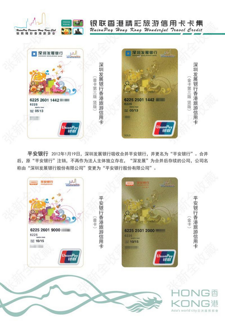 银联香港精彩旅游信用卡08陕西张新全.jpg