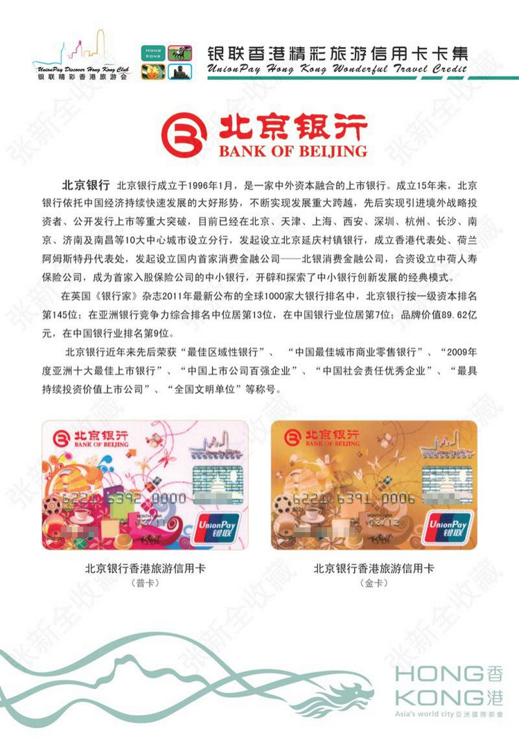 银联香港精彩旅游信用卡09陕西张新全.jpg
