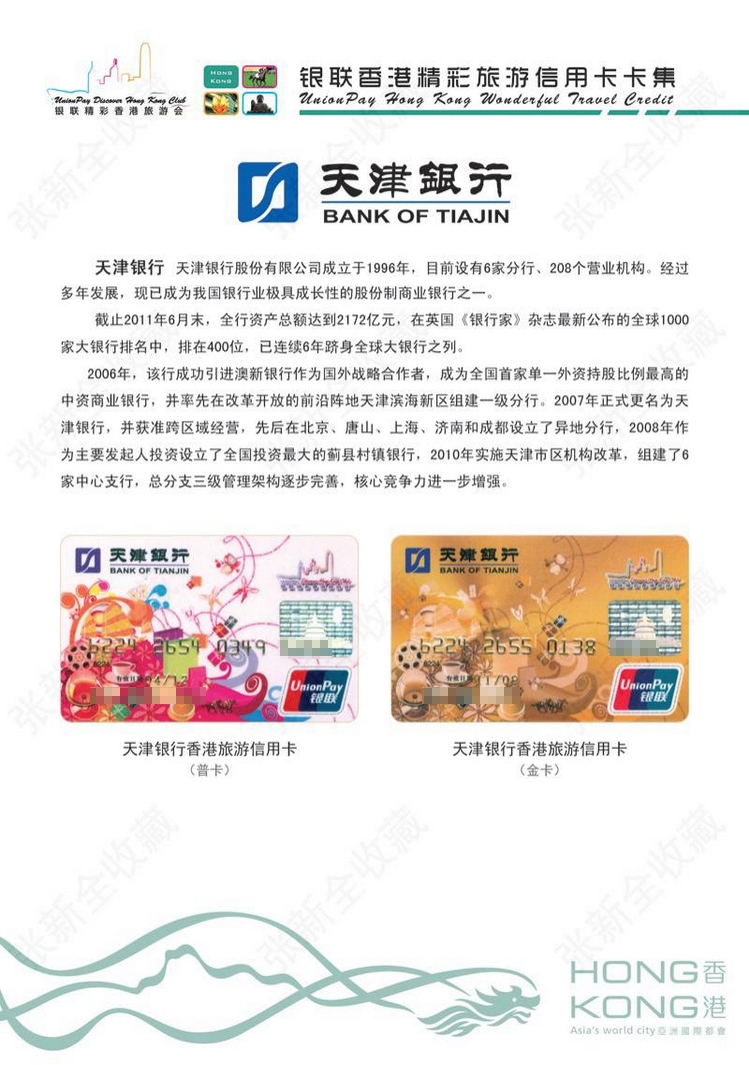 银联香港精彩旅游信用卡11陕西张新全.jpg