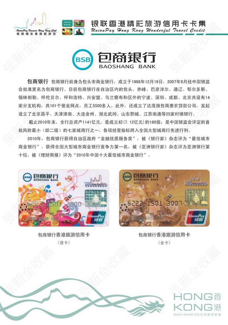 银联香港精彩旅游信用卡12陕西张新全.jpg