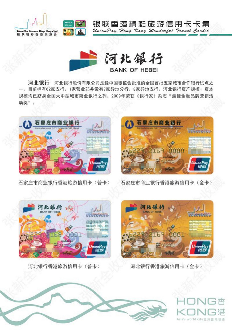 银联香港精彩旅游信用卡13陕西张新全.jpg