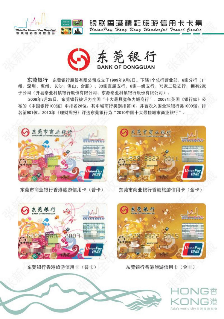 银联香港精彩旅游信用卡14陕西张新全.jpg
