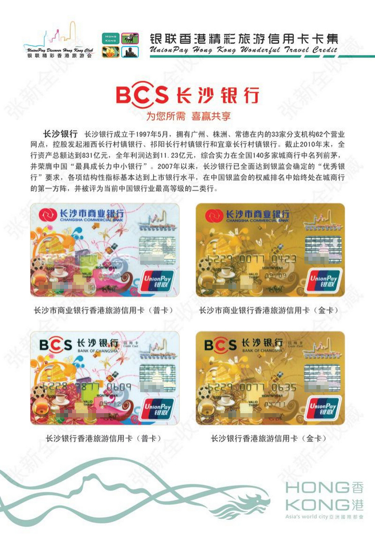 银联香港精彩旅游信用卡16陕西张新全.jpg