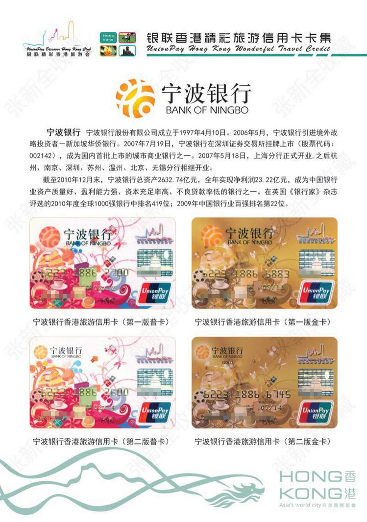 银联香港精彩旅游信用卡17陕西张新全.jpg
