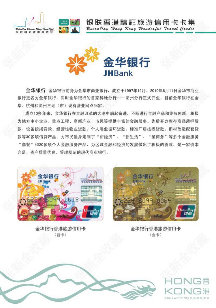 银联香港精彩旅游信用卡19陕西张新全.jpg
