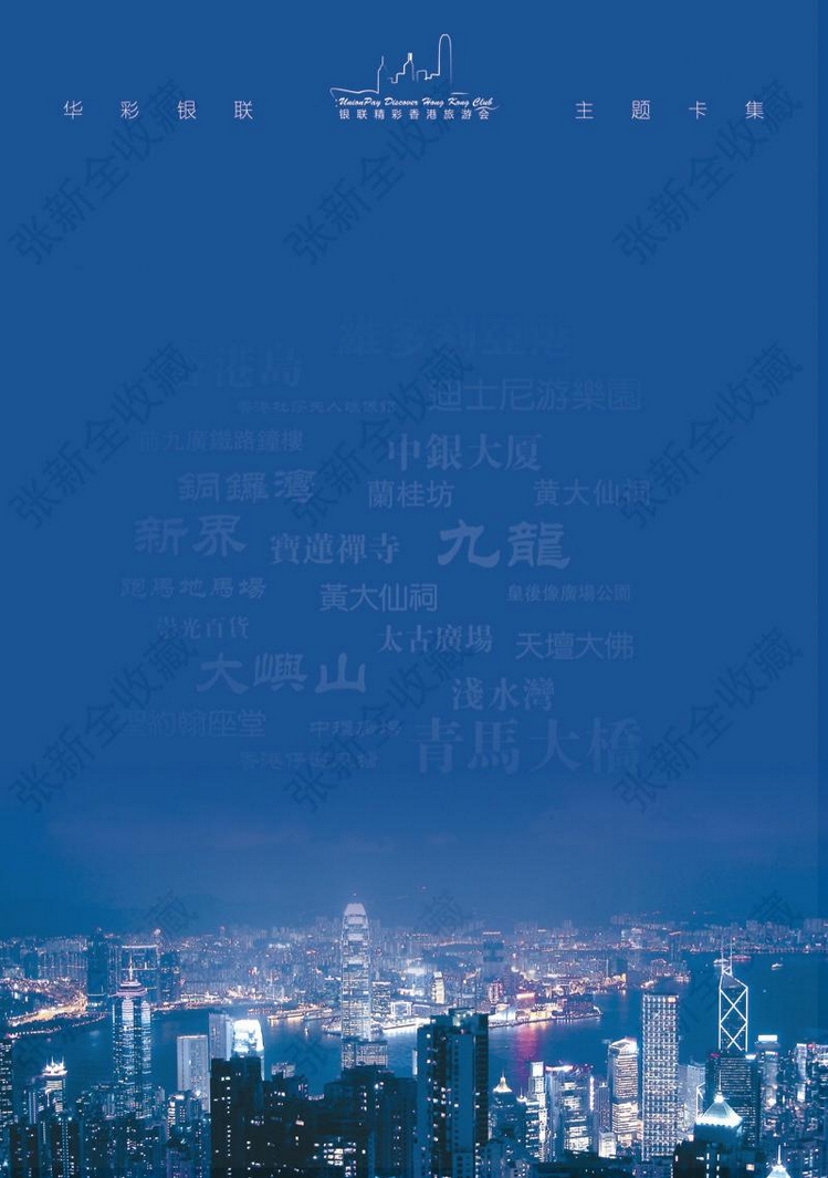 银联香港精彩旅游信用卡20陕西张新全.jpg